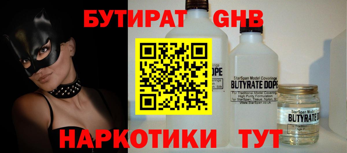 Холмск  Бутират оксибутират  Вход с VPN 