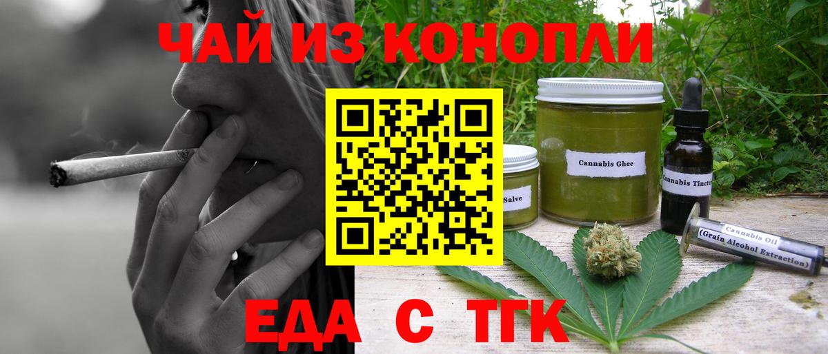 Холмск  Еда ТГК конопля  Вход с VPN 