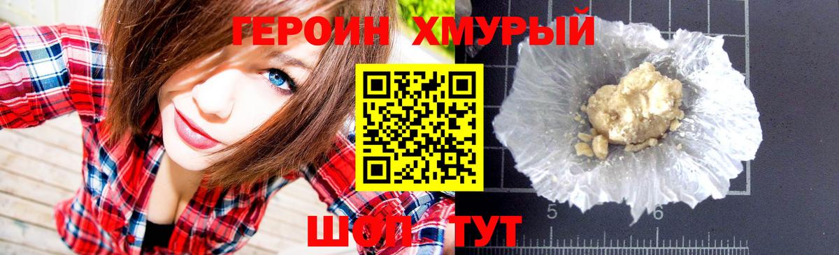 ГЕРОИН белый Холмск