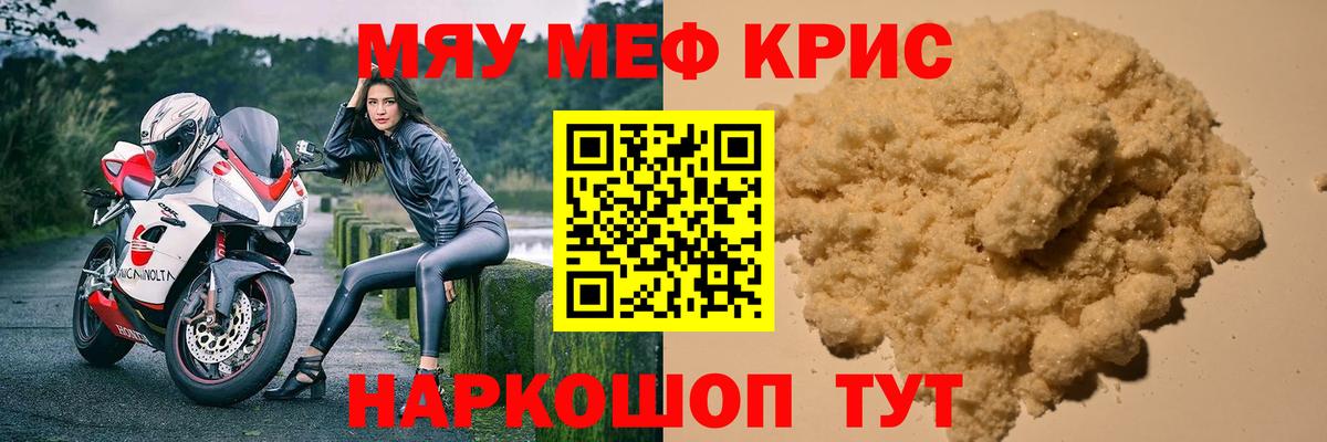 Холмск  МЯУ-МЯУ мяу мяу  МЯУ-МЯУ  Вход с VPN  Меф VHQ  МЯУ-МЯУ 