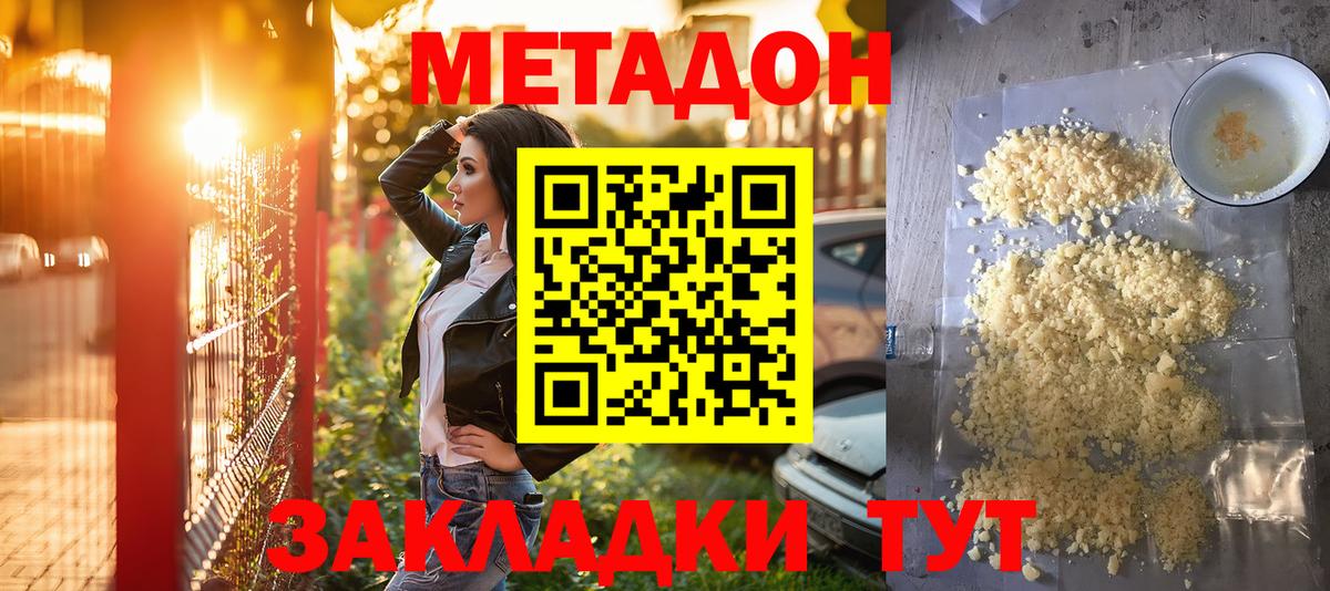 МЕТАДОН VHQ  mega tor  Холмск  МЕТАДОН белоснежный  Вход с VPN 