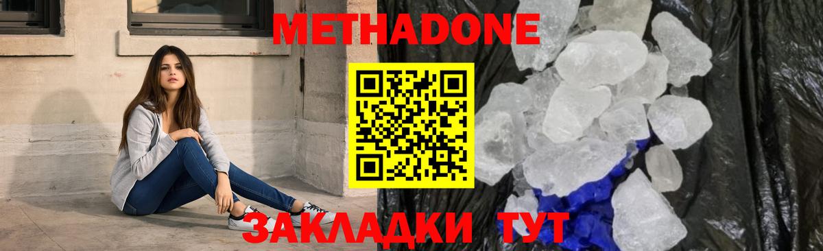 Метадон кристалл Холмск